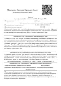Лицензия